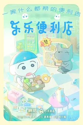 色影视科幻动漫星海拾遗海报