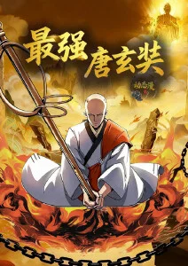 色影视奇幻武侠动漫墨色江湖海报
